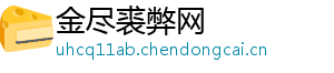 金尽裘弊网